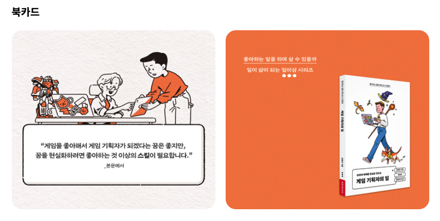 교보문고의 북카드 인용