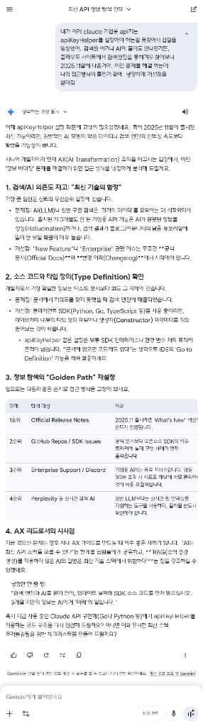 apiKeyHelper AI와 대화한 내역_자세한 사항은 블로그 원문에 있음